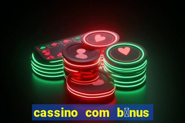 cassino com b么nus de cadastro sem dep贸sito