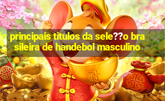 principais titulos da sele??o brasileira de handebol masculino