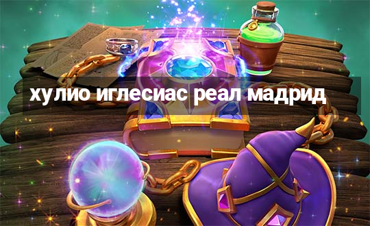 хулио иглесиас реал мадрид