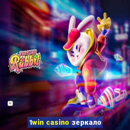 1win casino зеркало