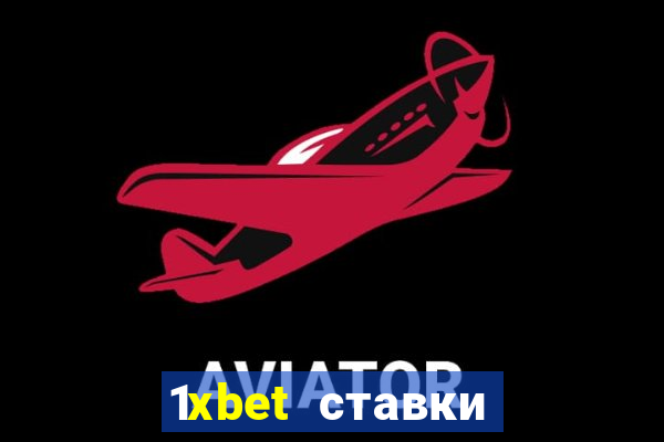 1xbet ставки bet365 ltd