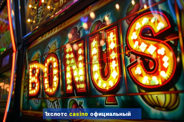 1хслотс casino официальный