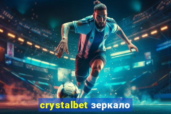 crystalbet зеркало