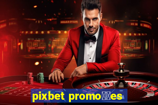 pixbet promo莽玫es