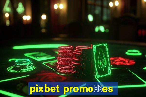 pixbet promo莽玫es