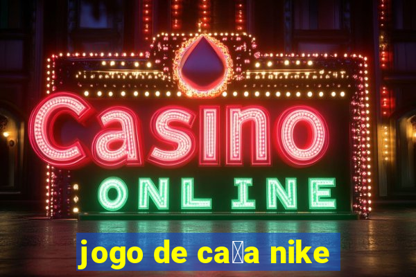 jogo de ca莽a nike