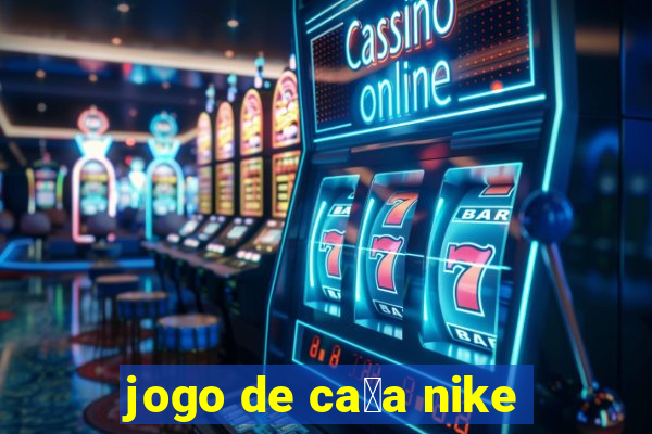 jogo de ca莽a nike