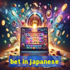 bet in japanese