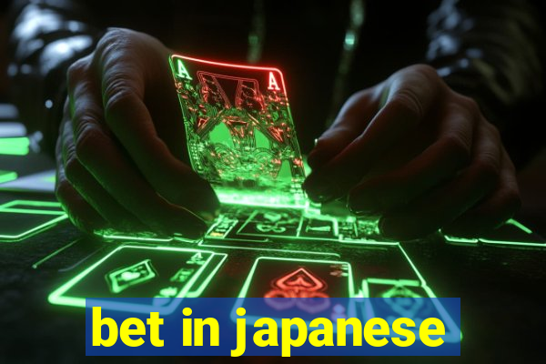 bet in japanese