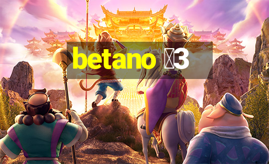 betano 保3