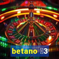 betano 保3