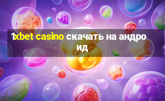 1xbet casino скачать на андроид