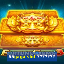 55gaga slot ???????