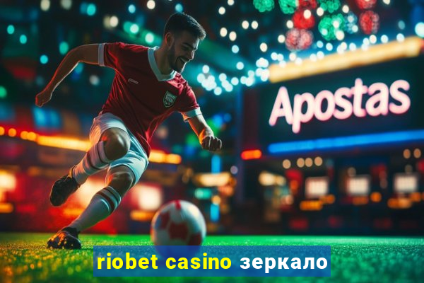 riobet casino зеркало