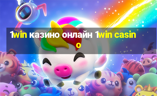 1win казино онлайн 1win casino