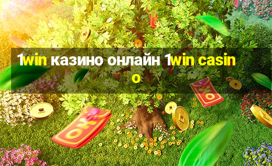 1win казино онлайн 1win casino