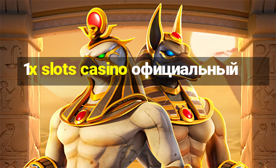 1x slots casino официальный