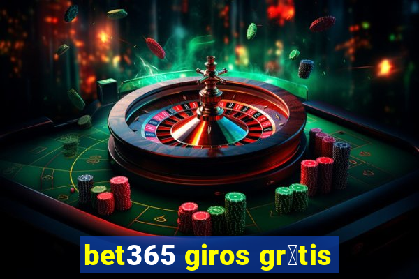 bet365 giros gr谩tis