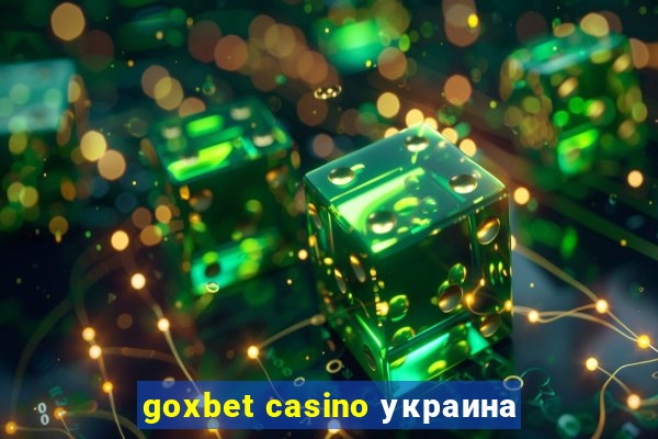 goxbet casino украина