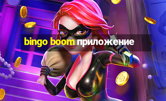 bingo boom приложение