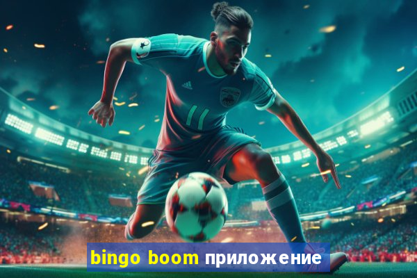 bingo boom приложение