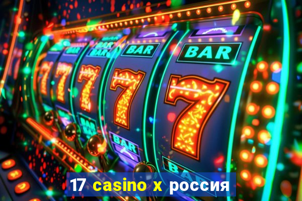 17 casino x россия