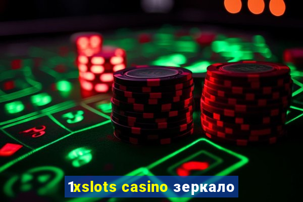 1xslots casino зеркало