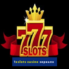 1xslots casino зеркало