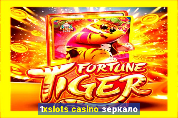 1xslots casino зеркало