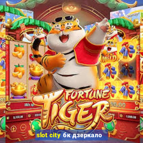 slot city бк дзеркало