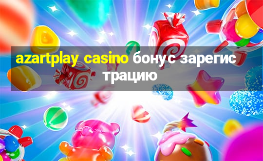 azartplay casino бонус зарегистрацию