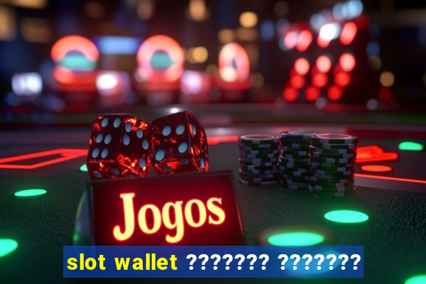 slot wallet ??????? ???????