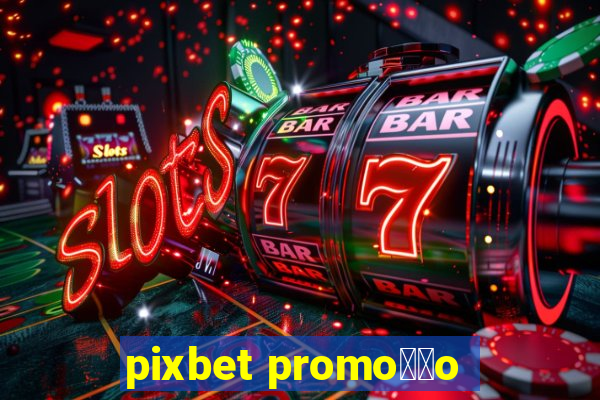 pixbet promo莽茫o