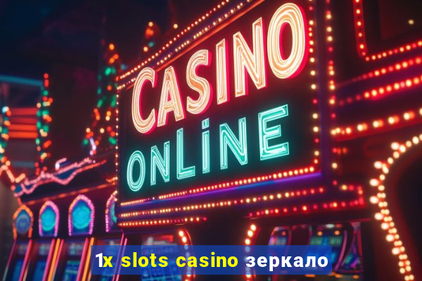 1x slots casino зеркало