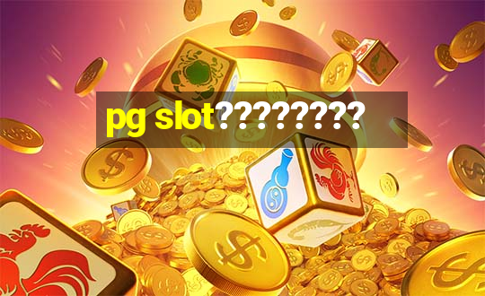 pg slot????????