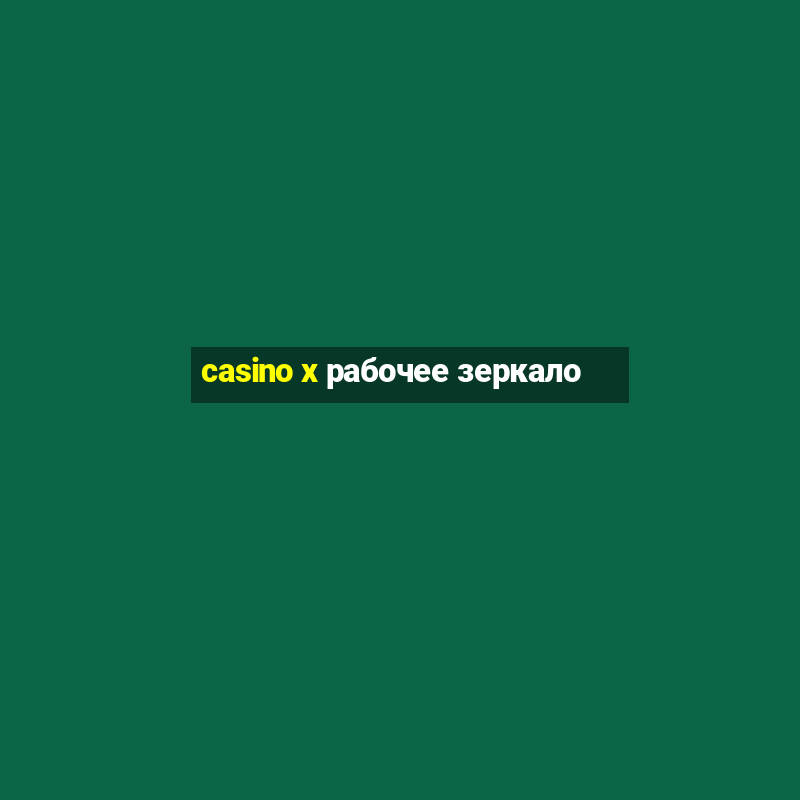 casino x рабочее зеркало