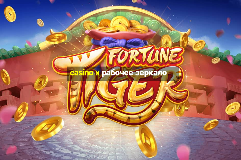 casino x рабочее зеркало