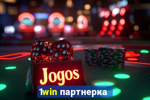 1win партнерка