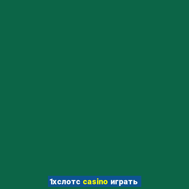 1хслотс casino играть