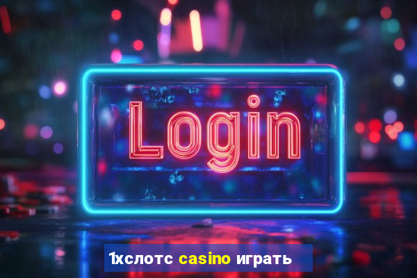 1хслотс casino играть