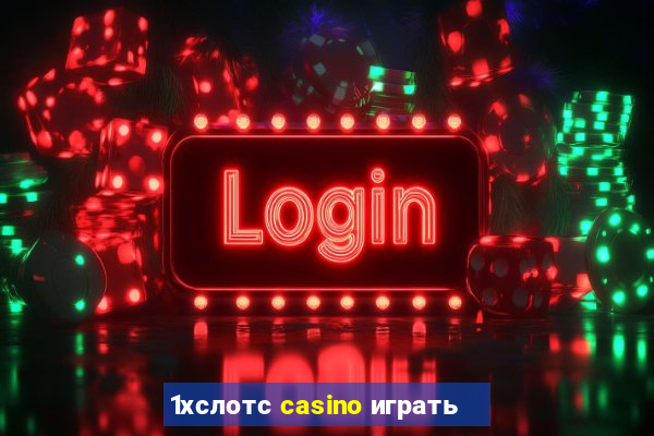 1хслотс casino играть