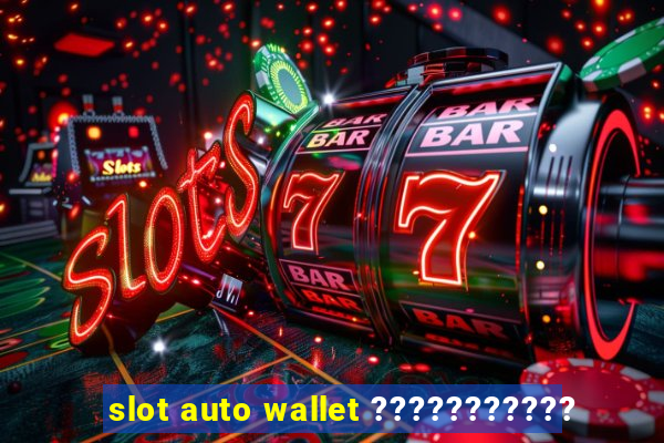 slot auto wallet ???????????