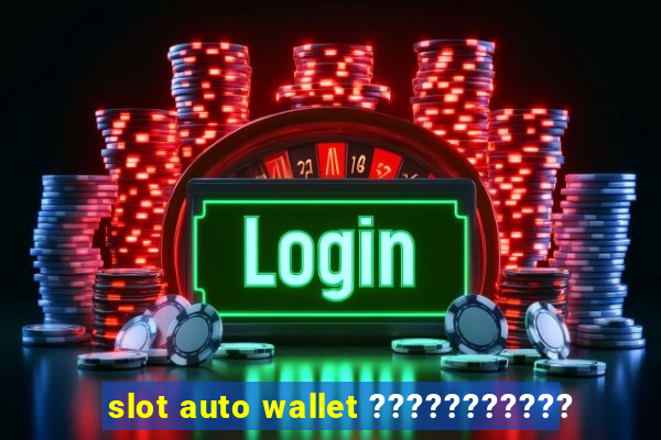 slot auto wallet ???????????