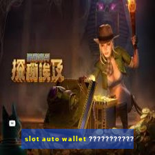 slot auto wallet ???????????