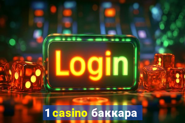 1 casino баккара