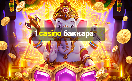 1 casino баккара