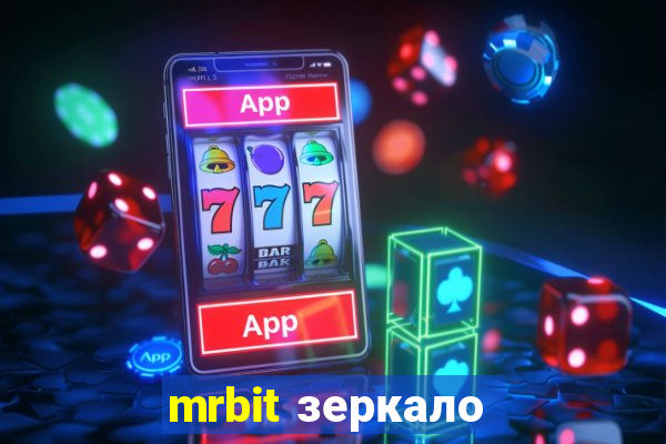 mrbit зеркало