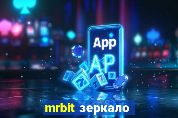 mrbit зеркало