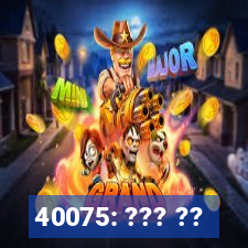 40075: ??? ??