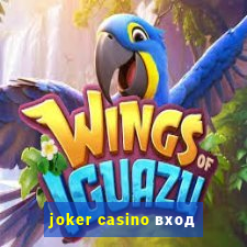 joker casino вход